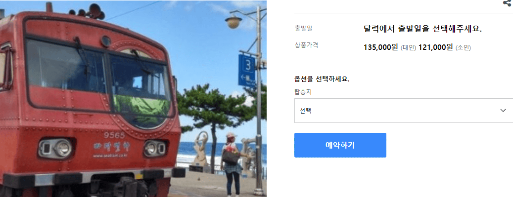 가을 바다 열차 여행 추천