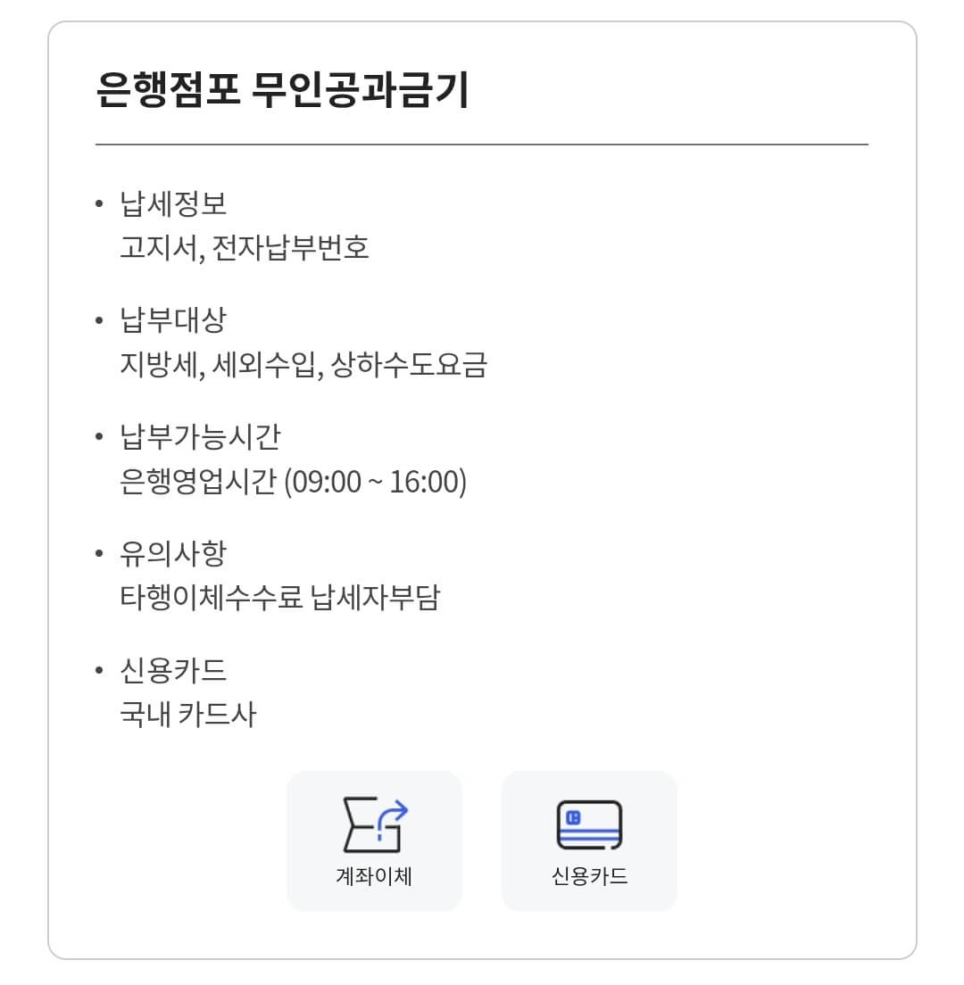 2025 8월 주민세 납부 방법