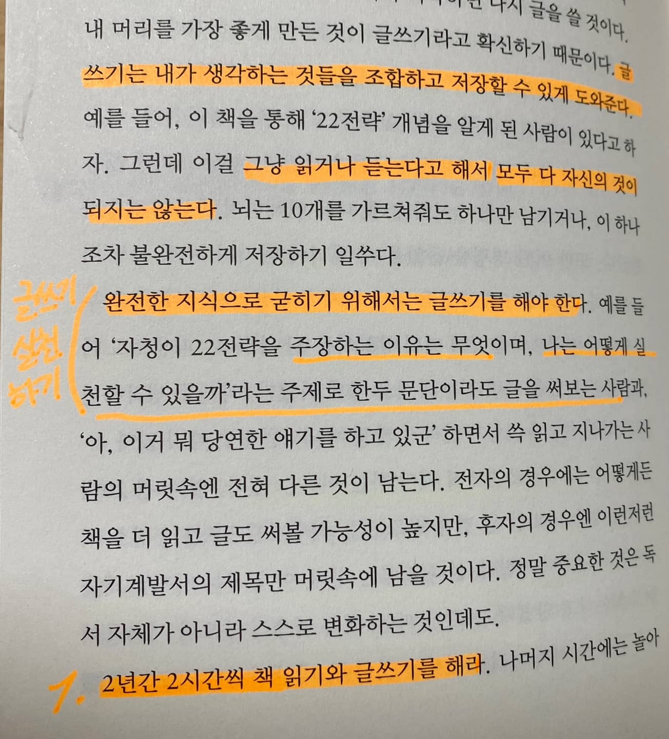 '역행자'/자청 지음 184 Page 인상적인 글귀