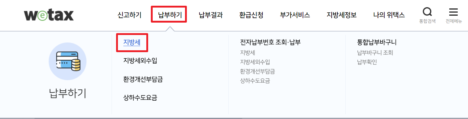 자동차세 납부 및 연납 방법