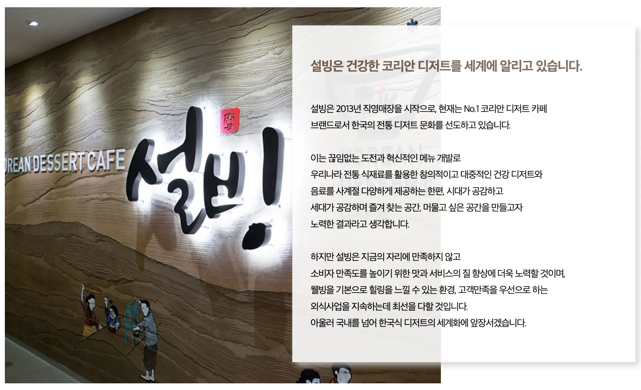 설빙 소개