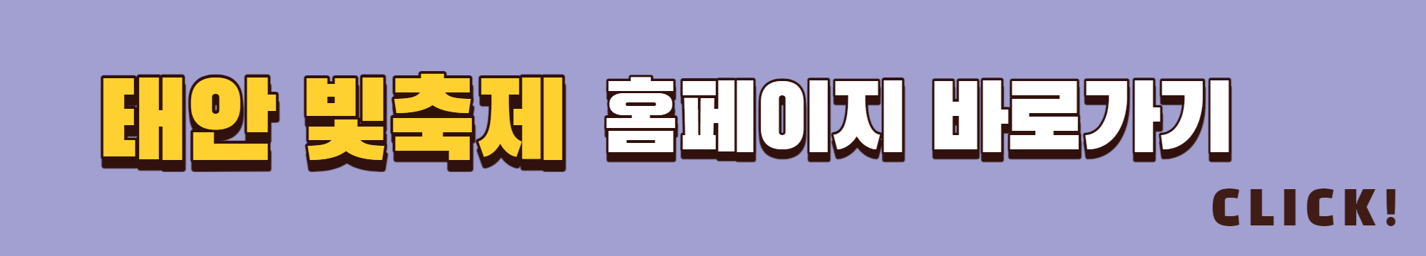 태안빛축제바로가기