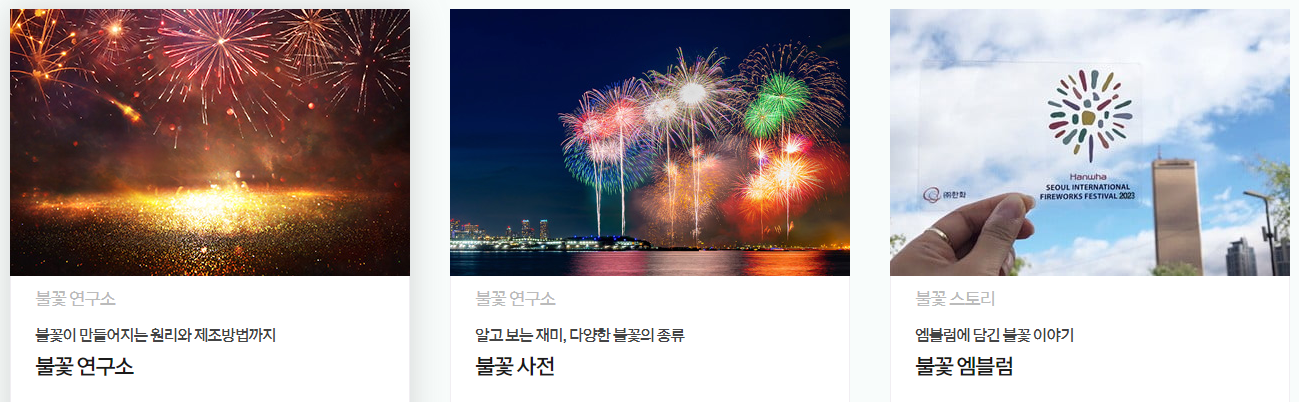 서울불꽃축제 관람팁
