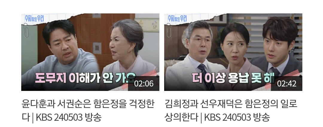 수지맞은우리 등장인물 인물관계도 수지맞은우리 다시보기