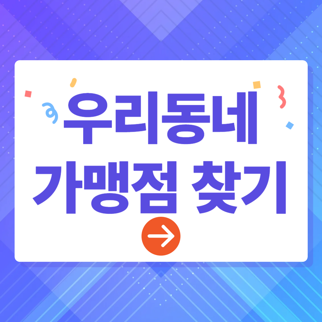 가맹점찾기