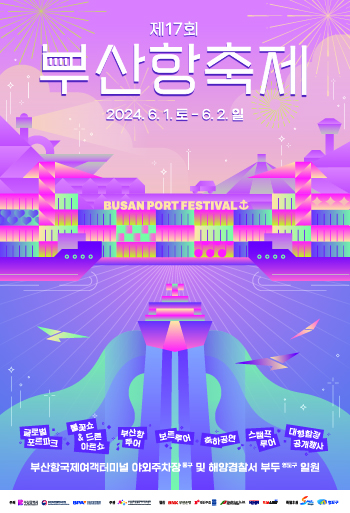 부산항 축제 포스터