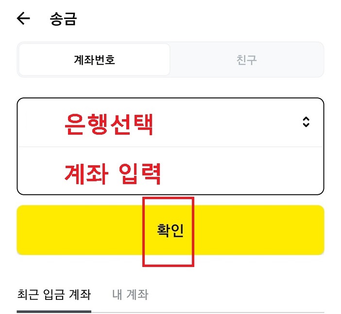 은행명, 계좌번호 입력 후 확인 클릭