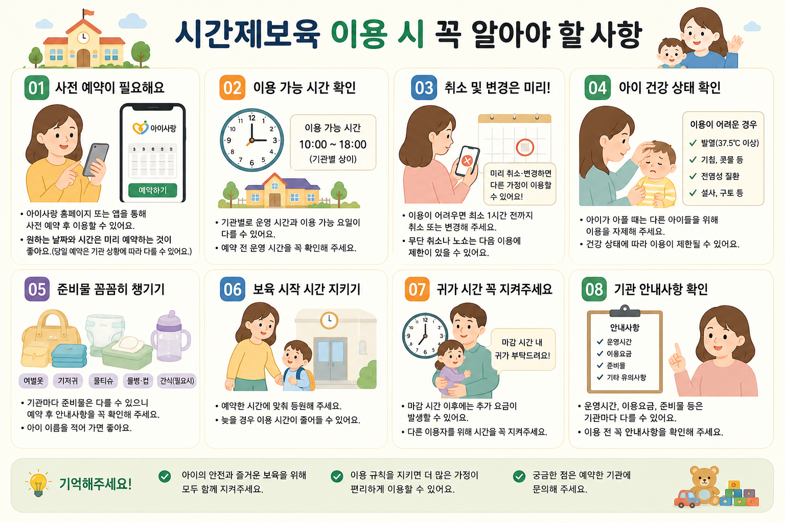 시간제 보육 이용 안내 포스터