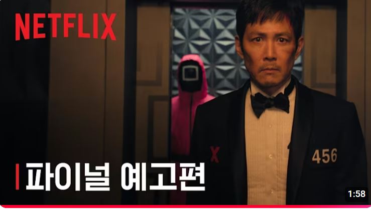 오징어게임3 공식 공개일 │관람 포인트