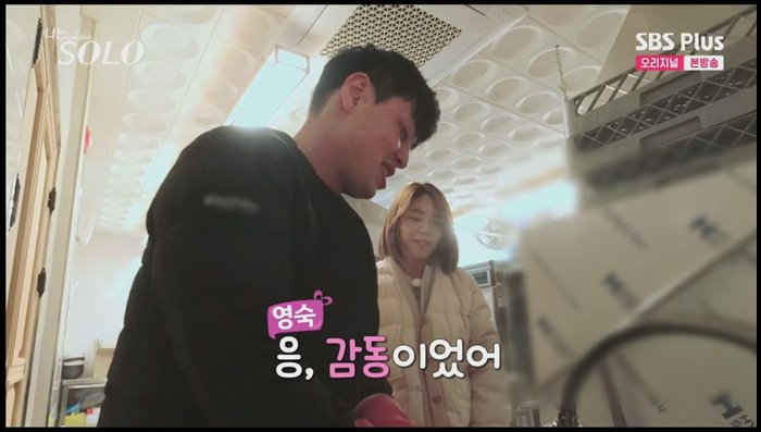 나는솔로-13기-영식-영숙-매력-설겆이
