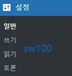워드프레스 기본 세팅하기