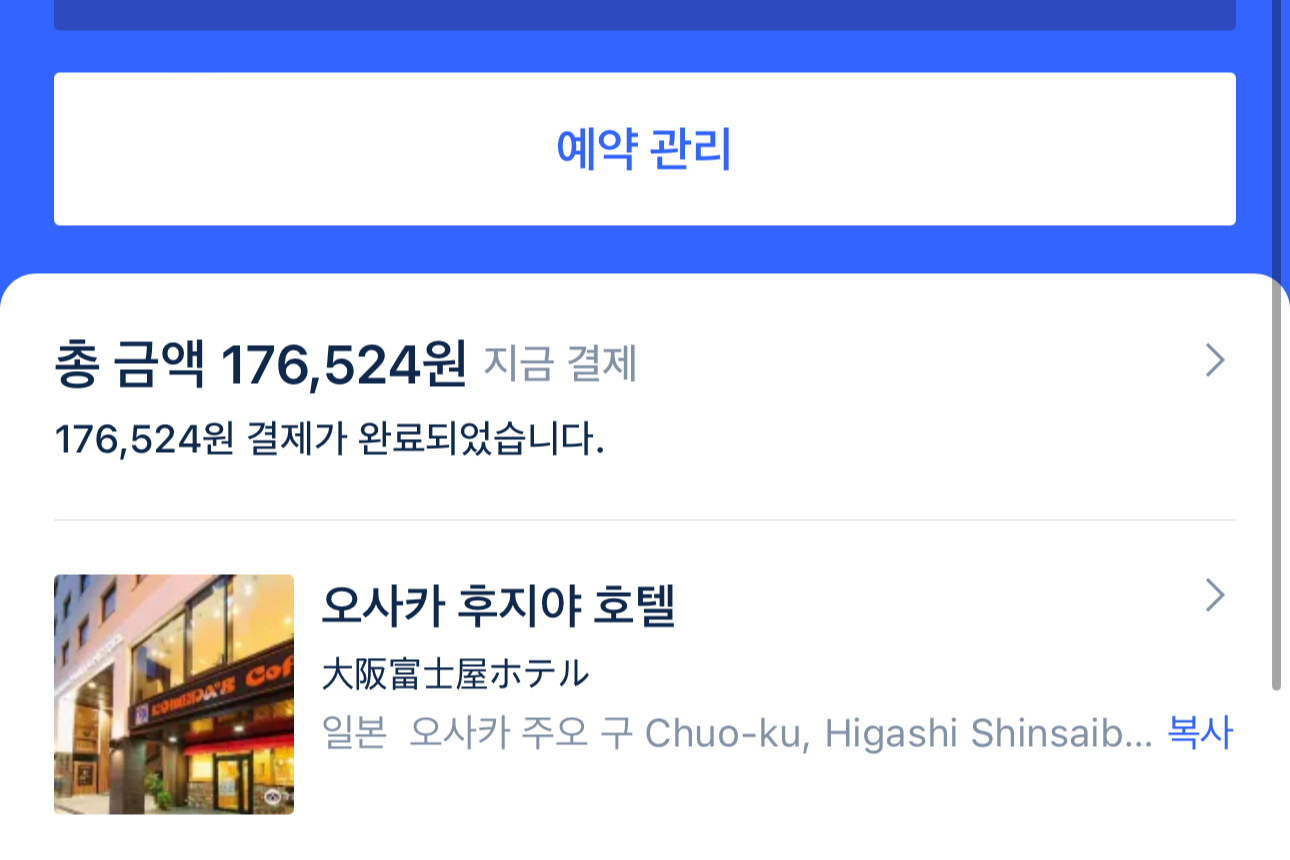 오사카-호텔-후지야-호텔