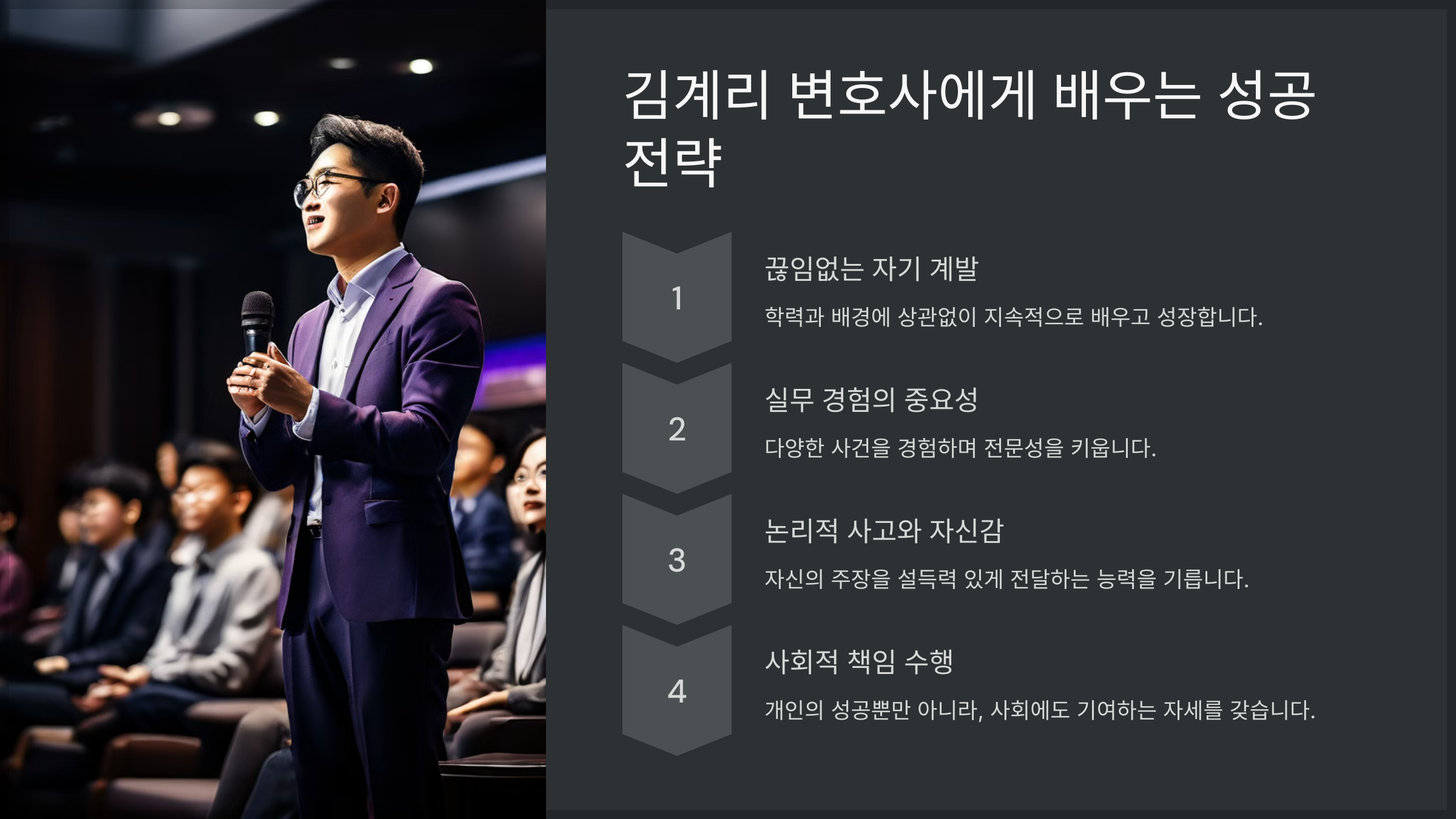 김계리 변호사에게 배우는 성공 전략