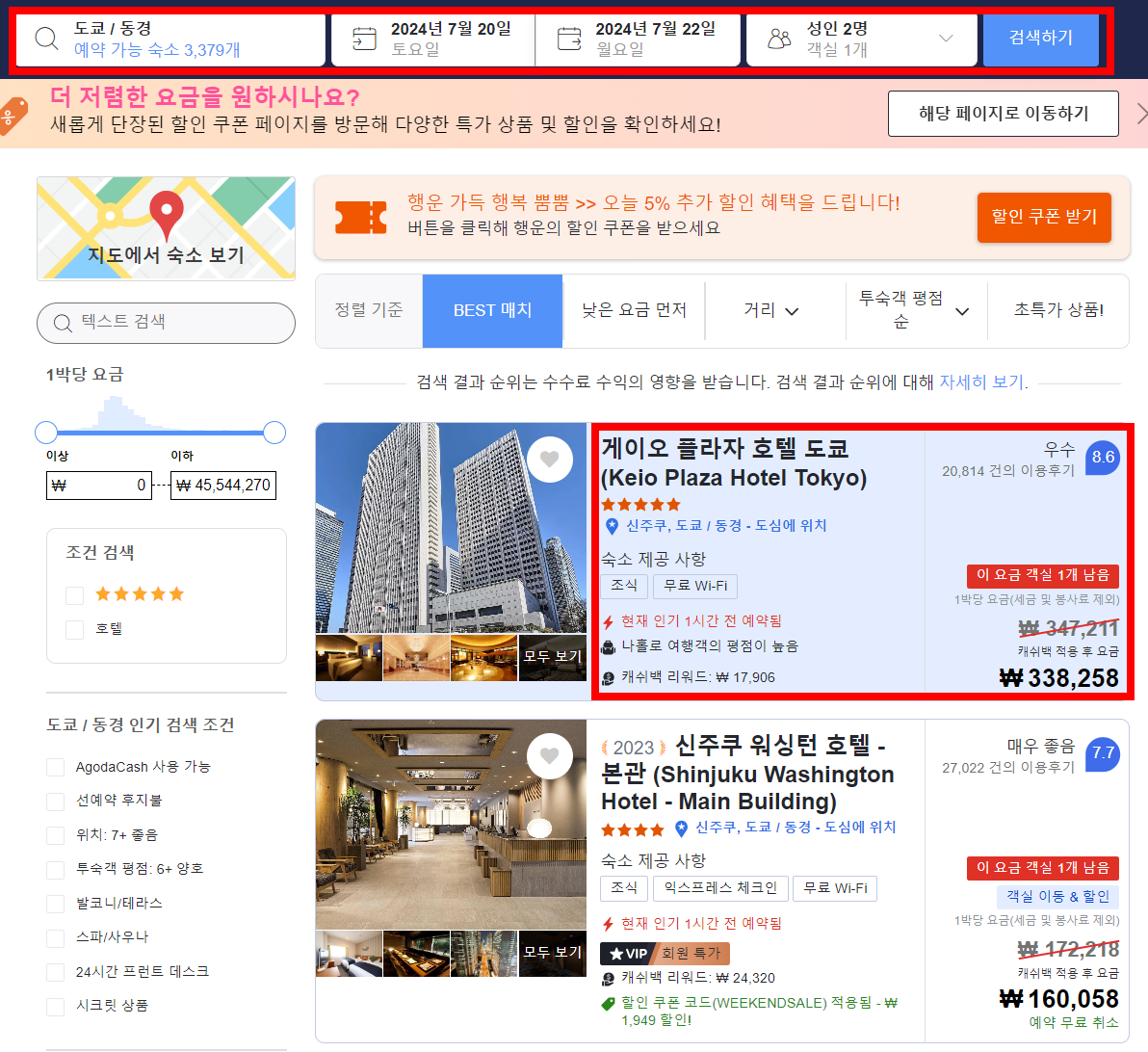 아고다-숙소-검색