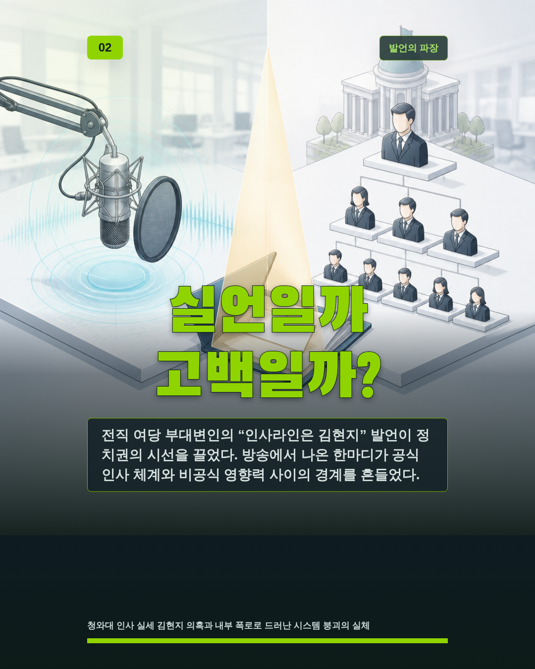 실언일까 고백일까?