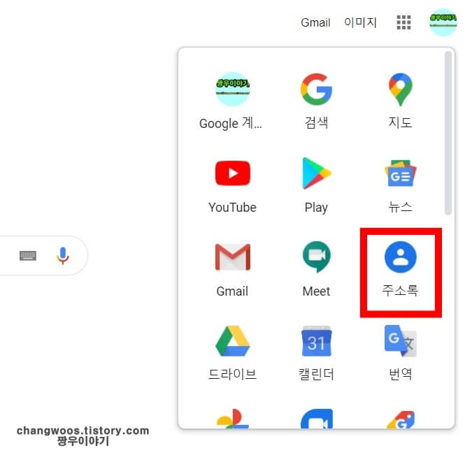 갤럭시 핸드폰 연락처 옮기기5