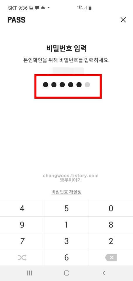 pass 본인인증 하는 방법