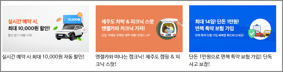 제주렌트카: 제주엔젤카