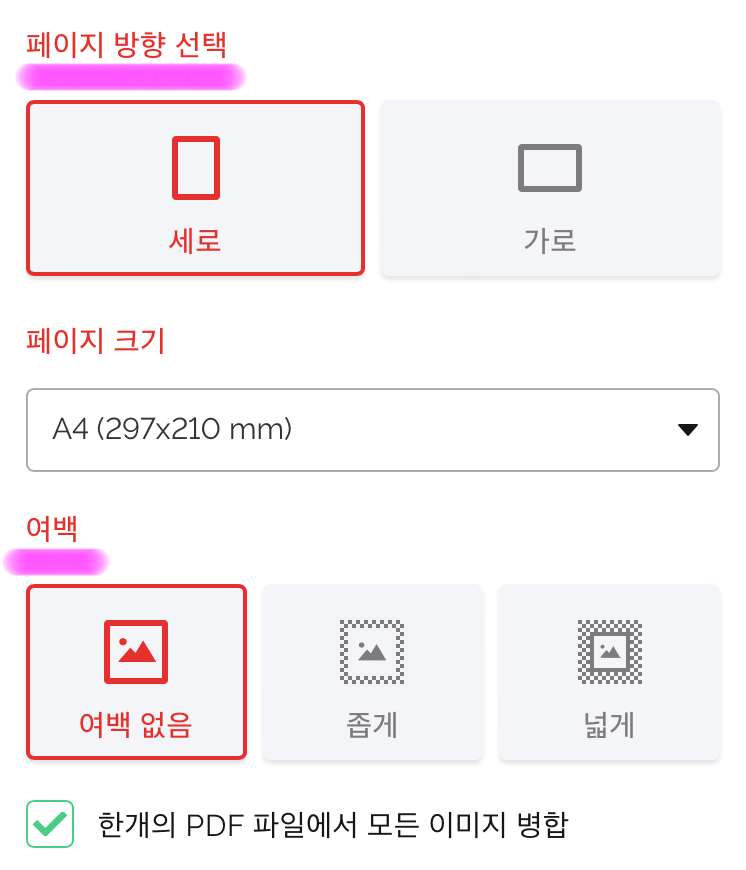 가로나 세로를 선택하고 여백 등을 조절해 줍니다.