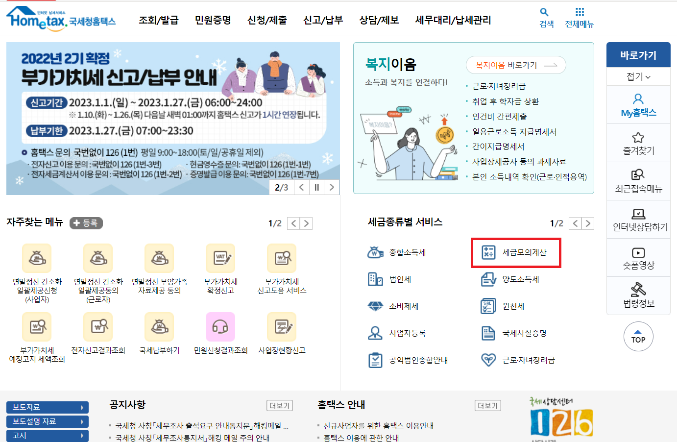 연말정산 환급금 조회