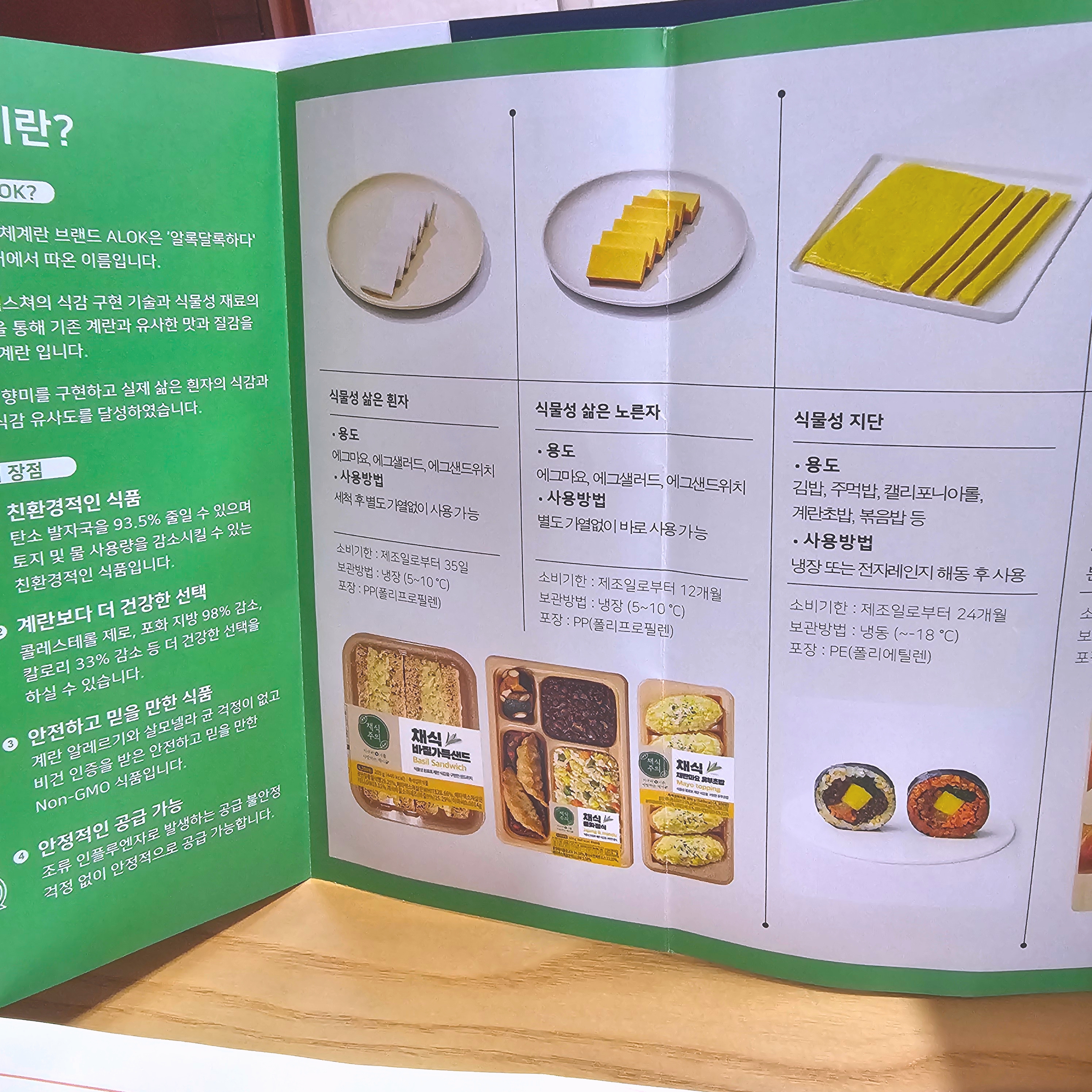 식물성 계란 흰자,노른자,지단 으로 만들수 있는 메뉴 종류와 사진