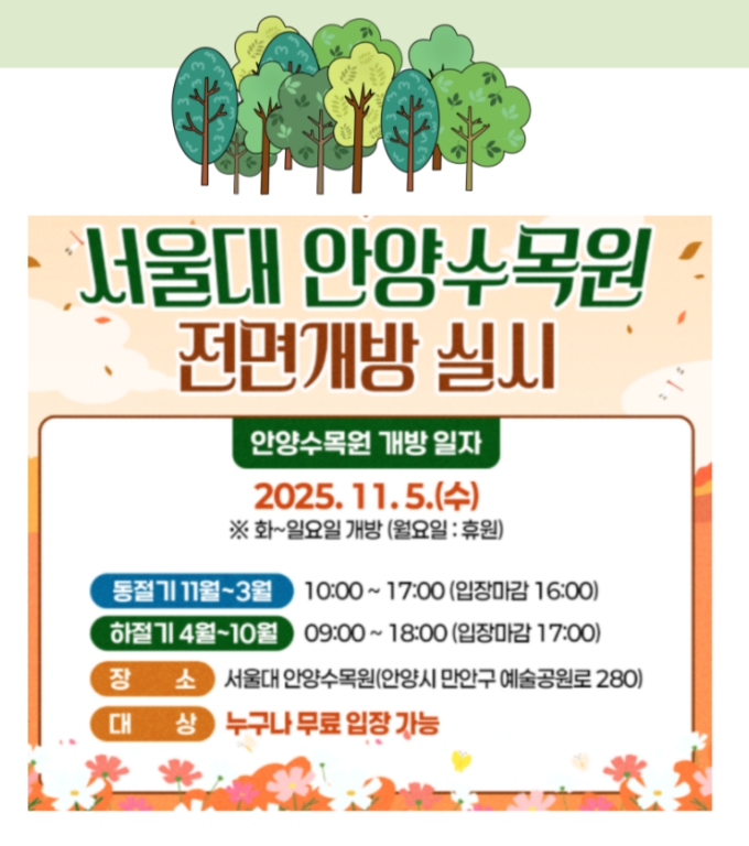 안양수목원 완전 개방