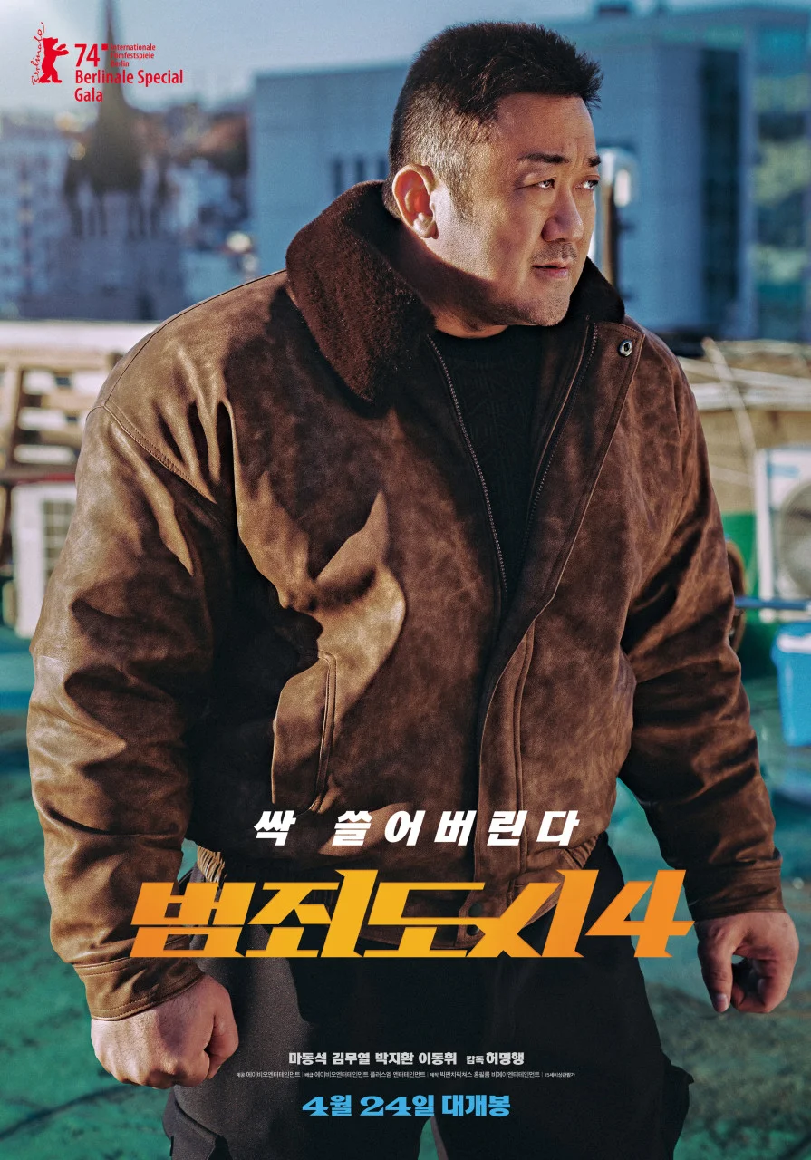 범죄도시4