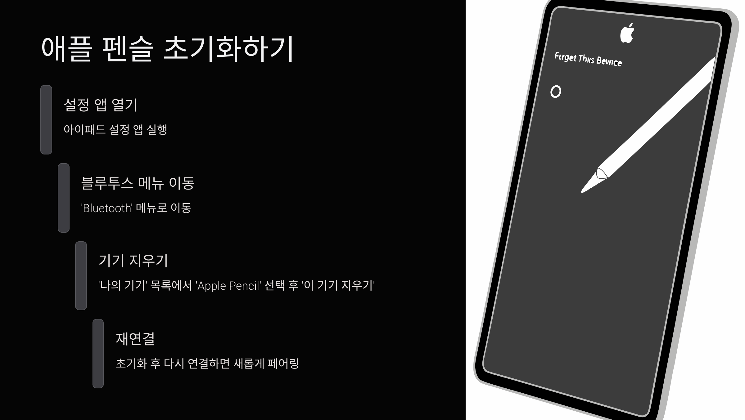 애플-펜슬-초기화