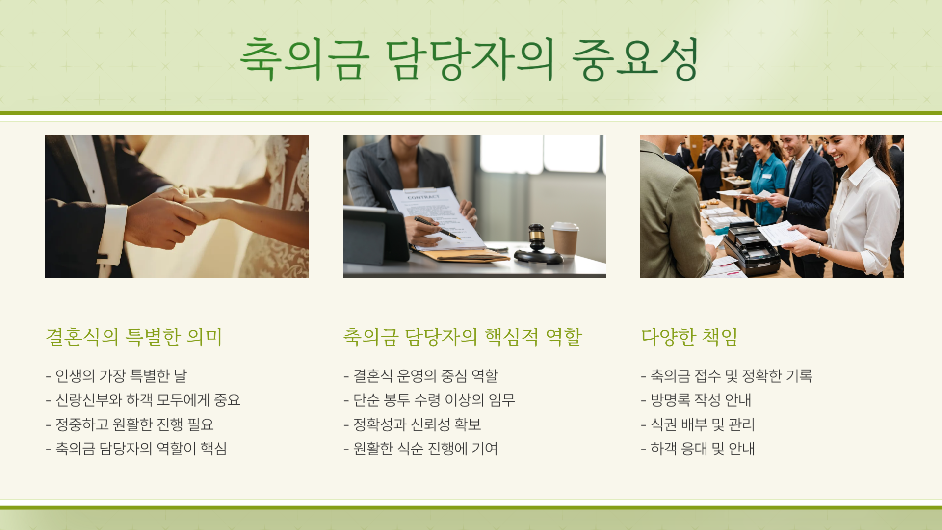 결혼식 축의금 받는 사람