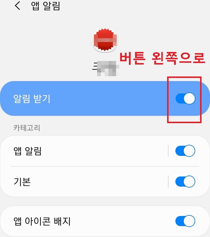 알림받기 버튼 현재 오른쪽으로 되어있음