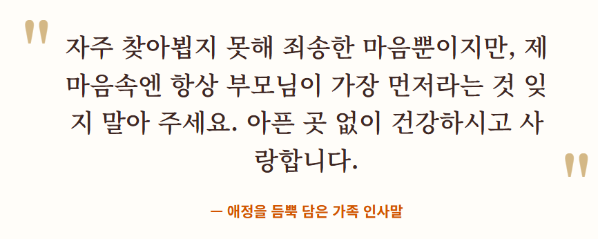 추석명절 인사말 모음