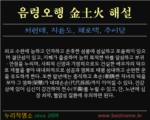 음령오행-금토화-해설