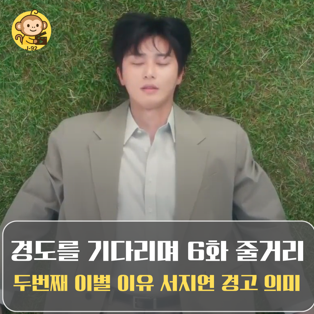 경도를 기다리며 6화 썸네일