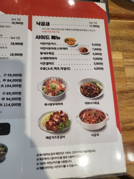 복사꽃피는집 대전점 메뉴판 2