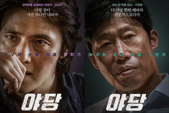 청불 영화 야당 출연진(등장인물) 강하늘 유해진