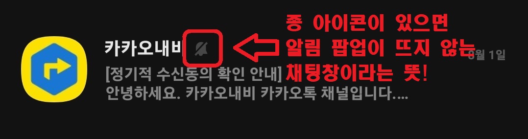 카카오톡 메시지 수신 팝업 창 끄기 설정하는 방법 9