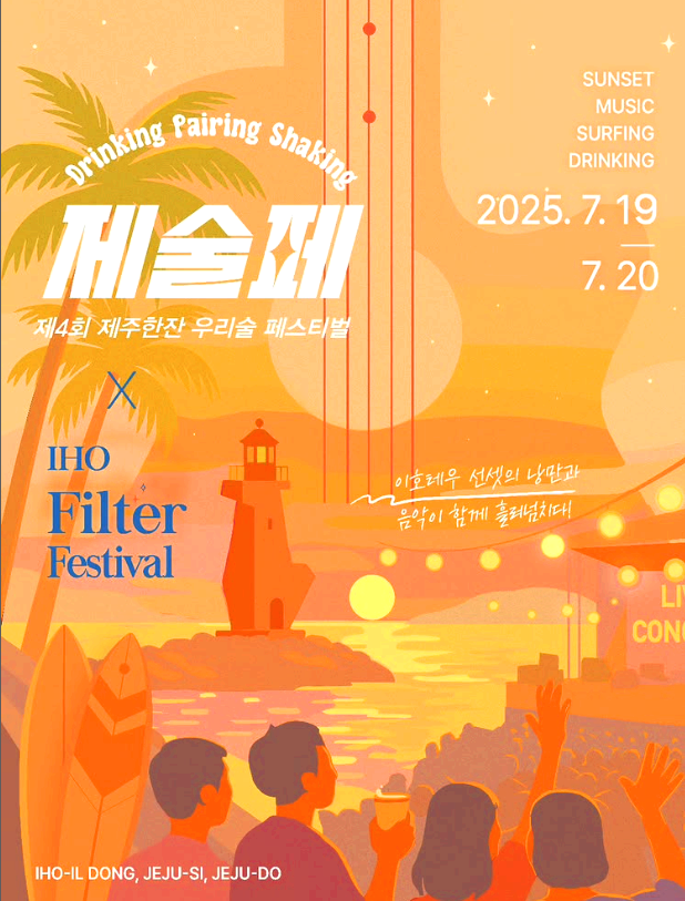 제술페
