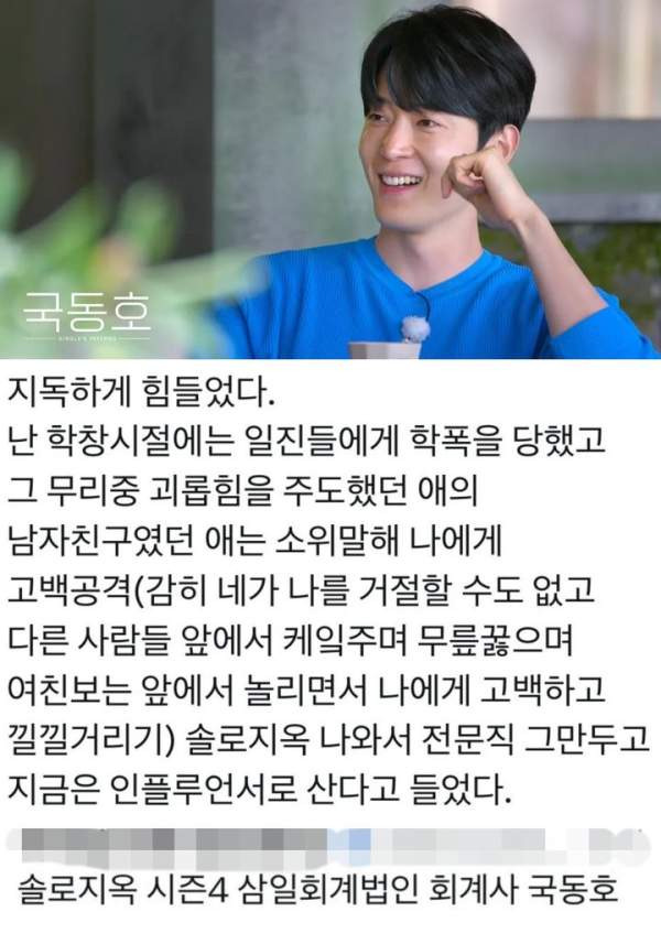 국동호 나이 프로필 및 학폭 의혹 진실 공방 총정리: 솔로지옥4 회계사 출연자의 모든 것