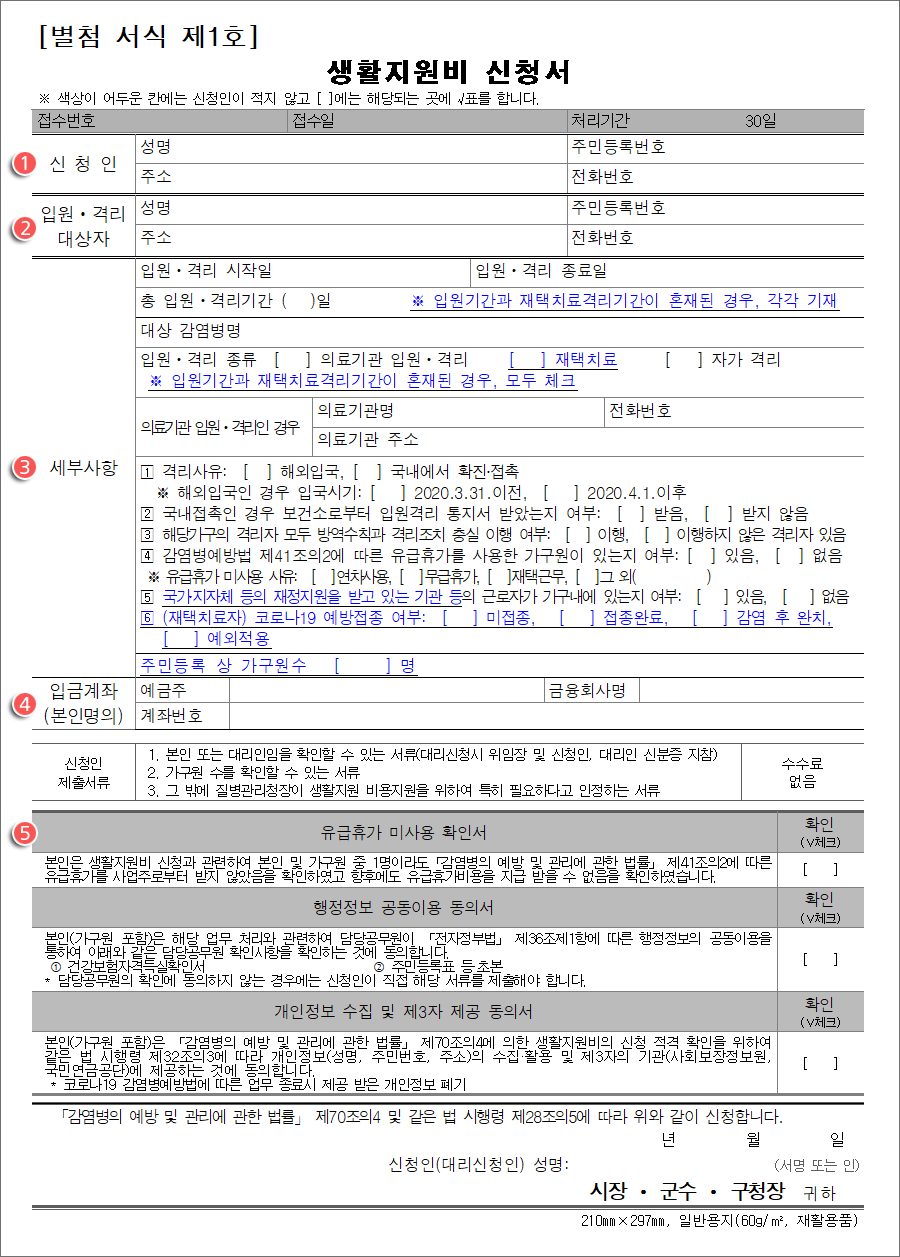22.2.14. 이전 생활지원비 신청서 예시