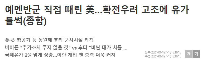예멘반군 확전우려 유가상승