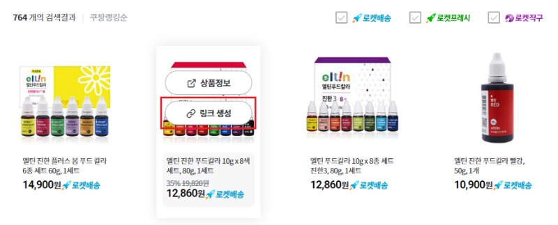 쿠팡 파트너스 링크 생성