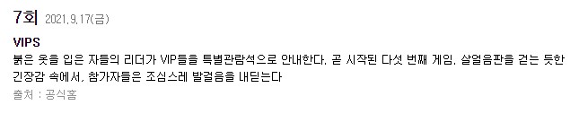 오징어게임 결말