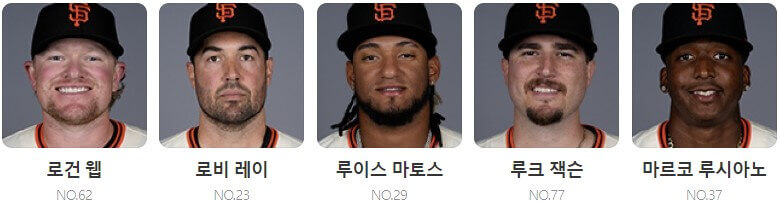 샌프란시스코 LA다저스 중계 일정(+ 경기 시청 방법)