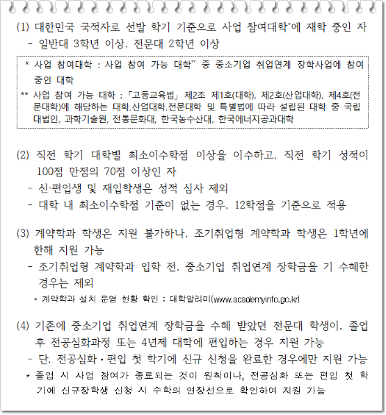 희망사다리 장학금 신청방법