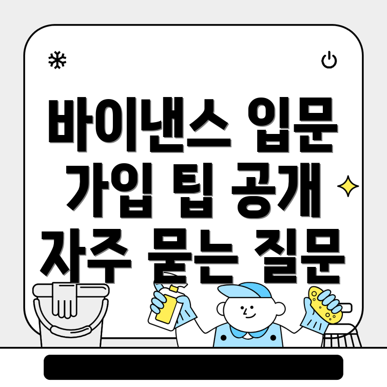 바이낸스 거래소 가입
