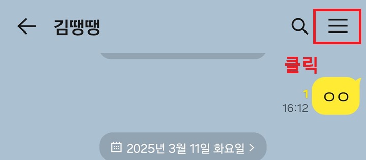 우측상단 선3개 모양 클릭함