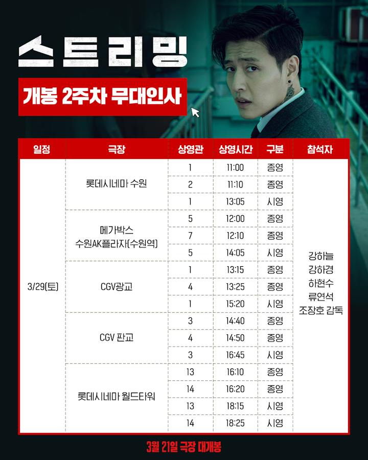 영화 스트리밍 개봉일 쿠키영상 무대인사 일정 제작비 손익분기점 정보 출연진 줄거리 평점 예고편