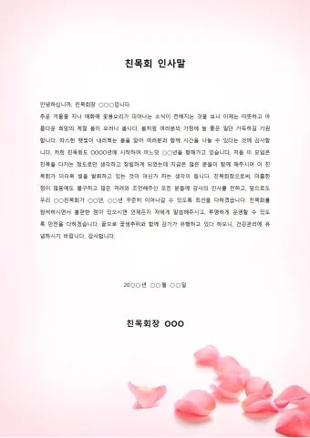 친목모임 인사말 이렇게 해보세요 유쾌하고 따뜻한 문장 예시 모음으로_16