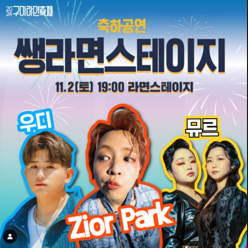 구미 라면축제