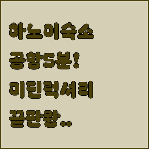 하노이 자유여행 숙소 추천 미딘 지역..